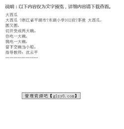 吃瓜作文三年级400个字,夏日吃瓜趣事多