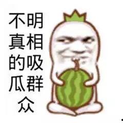 娱乐吃瓜文案搞笑图片,笑料横生！娱乐吃瓜界的搞笑图片大盘点