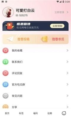 免费吃瓜官网下载