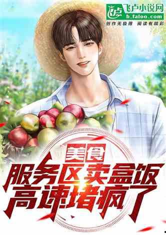 娱乐吃瓜酱食堂小说